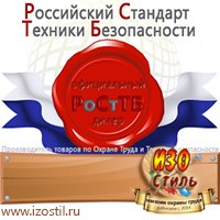 Магазин охраны труда ИЗО Стиль Журналы инструктажей по охране труда в Раменском